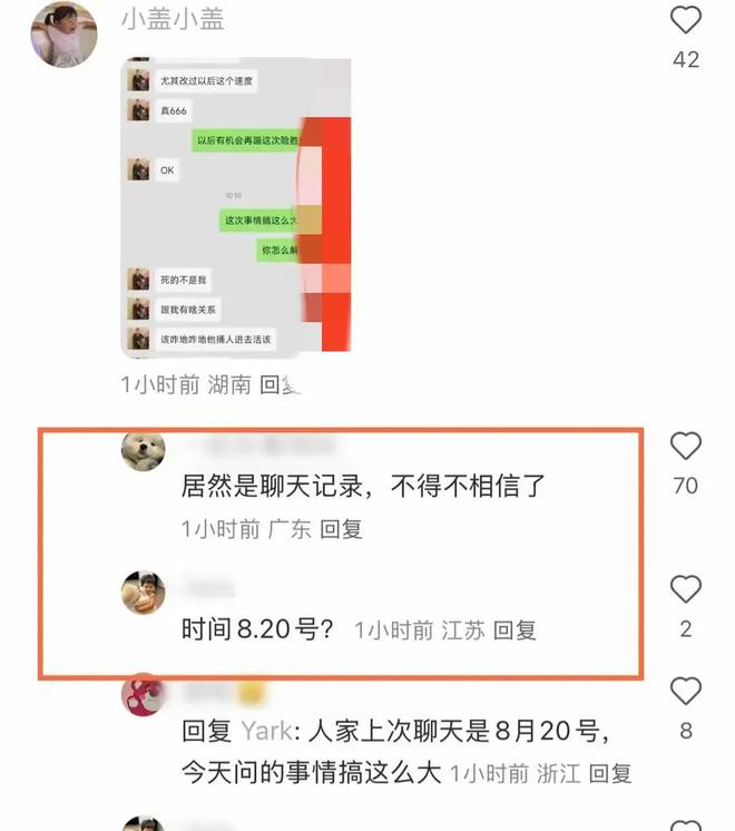 真是没良心！橘衣服男子死不悔改最新聊天截图曝光(图6)