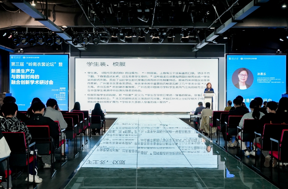 聚焦广东纺织服装服饰产业现状与未来！这个论坛在广工举办(图2)