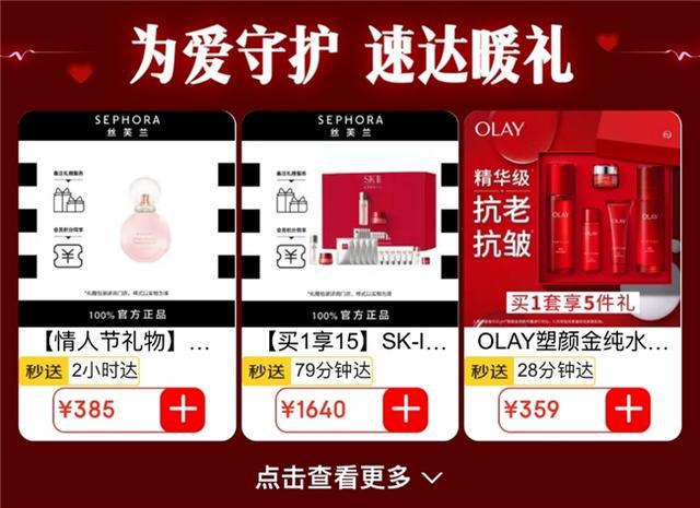 大牌正品最快9分钟送到手 情人节来京东服饰美妆送礼“更快更省心”(图5)